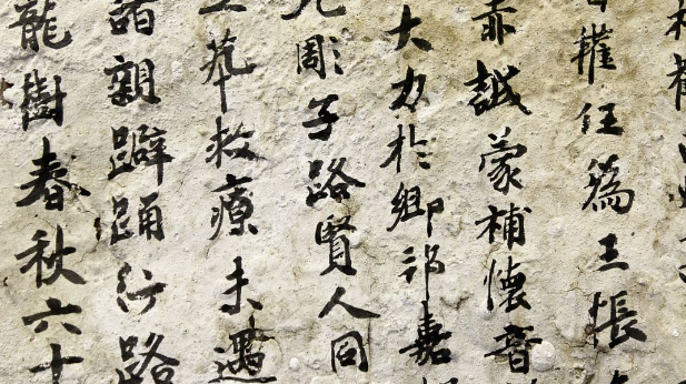 顏真卿書法特點
