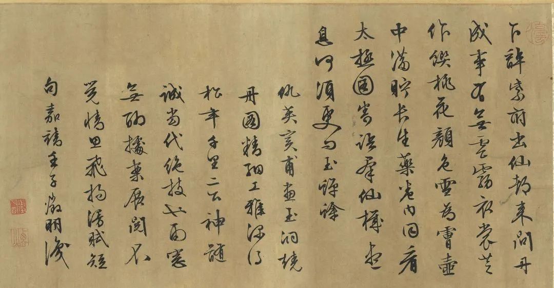 文徵明行書《題玉洞燒丹圖》 文徵明行書《題玉洞燒丹圖》