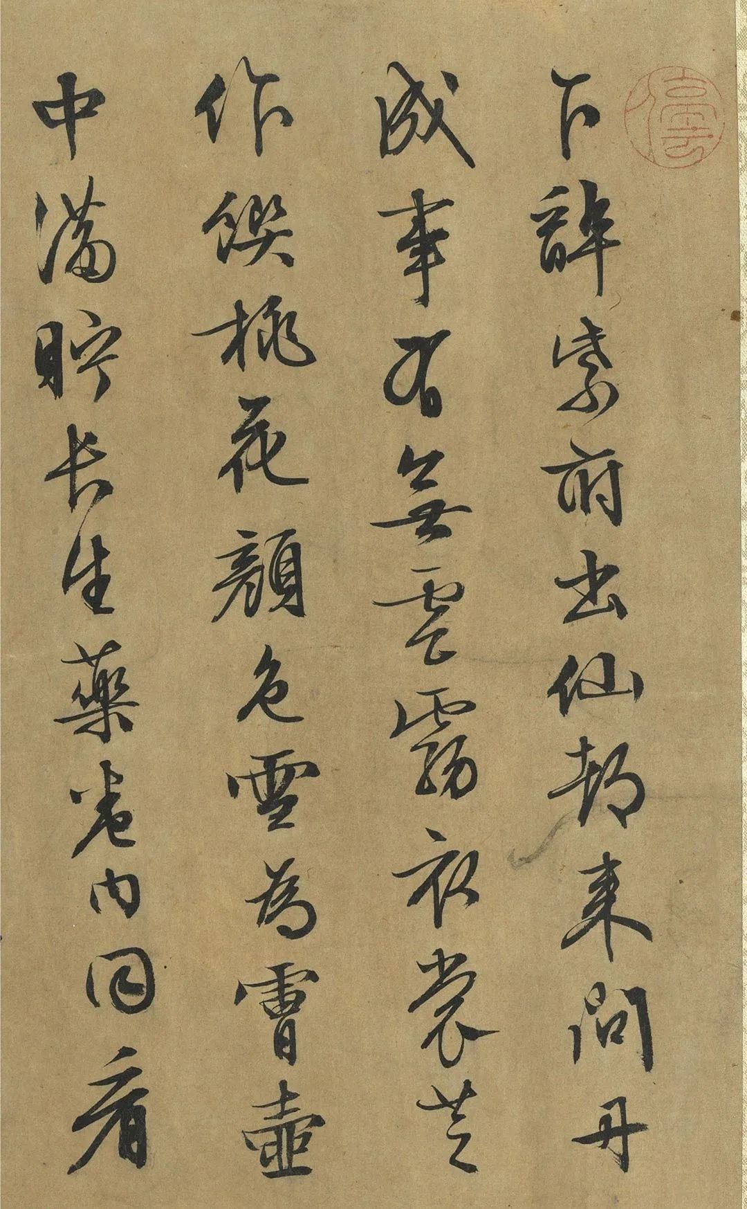 文徵明行書《題玉洞燒丹圖》