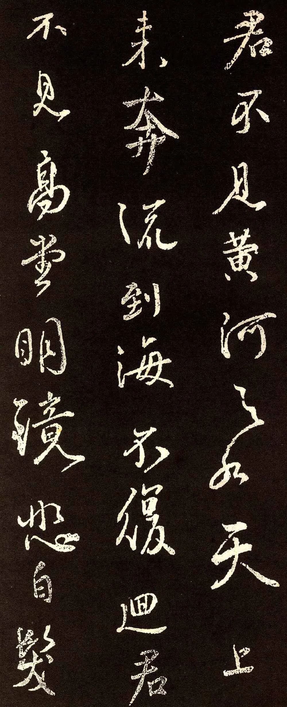 顏真卿行書集字《將進酒》氣勢恢宏有古韻