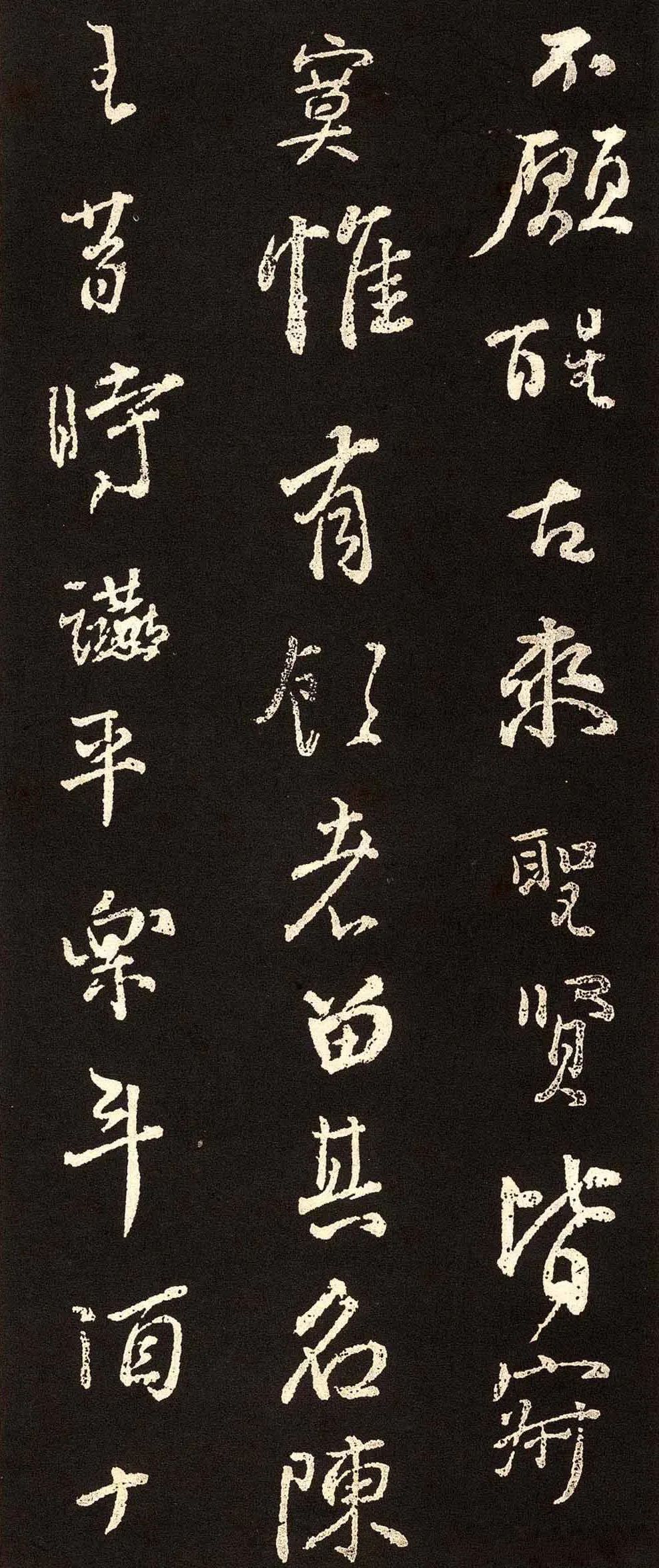 顏真卿行書集字《將進(jìn)酒》氣勢(shì)恢宏有古韻