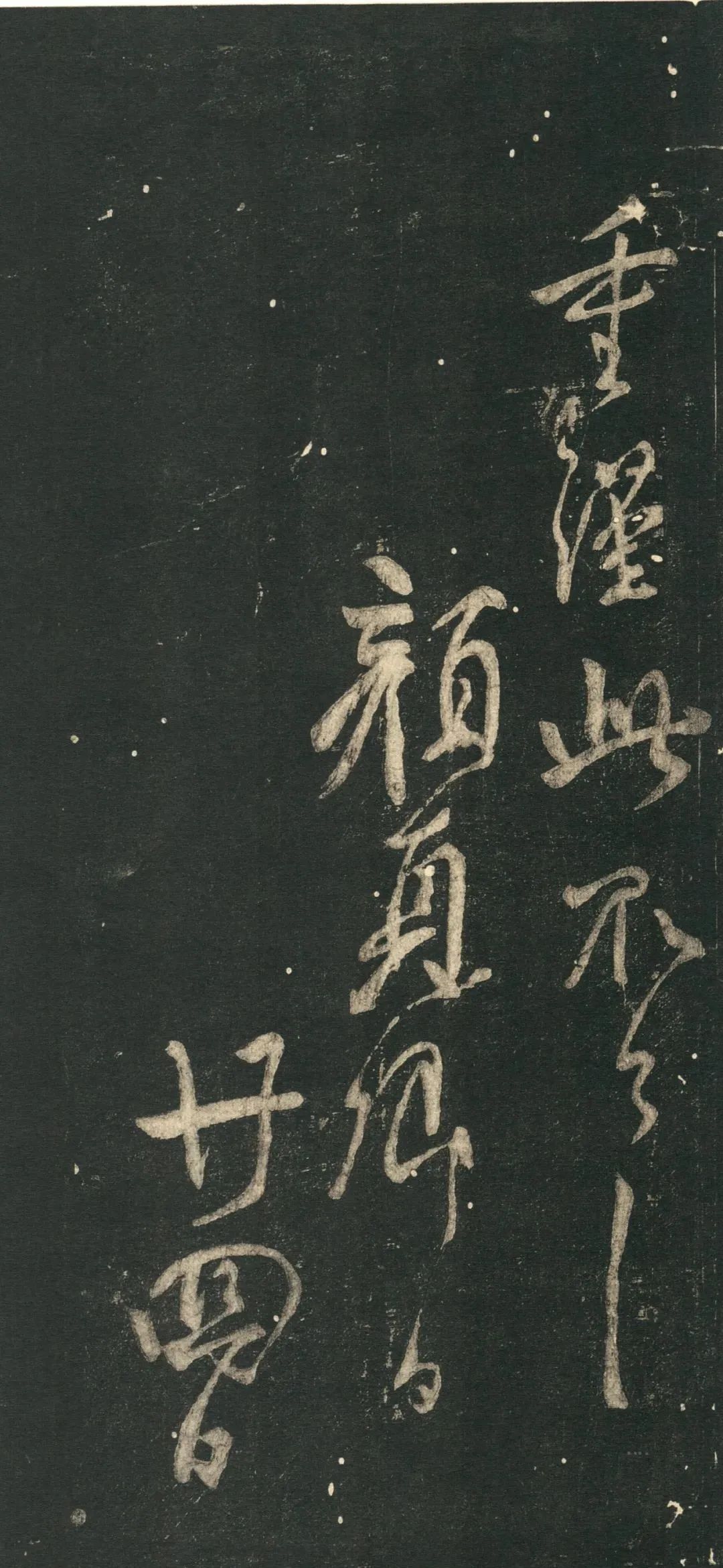 唐代書法家顏真卿《乍奉辭帖》行書作品欣賞