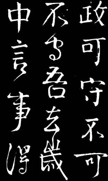 唐-顏真卿《守政帖》作品欣賞