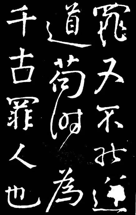 唐-顏真卿《守政帖》作品欣賞
