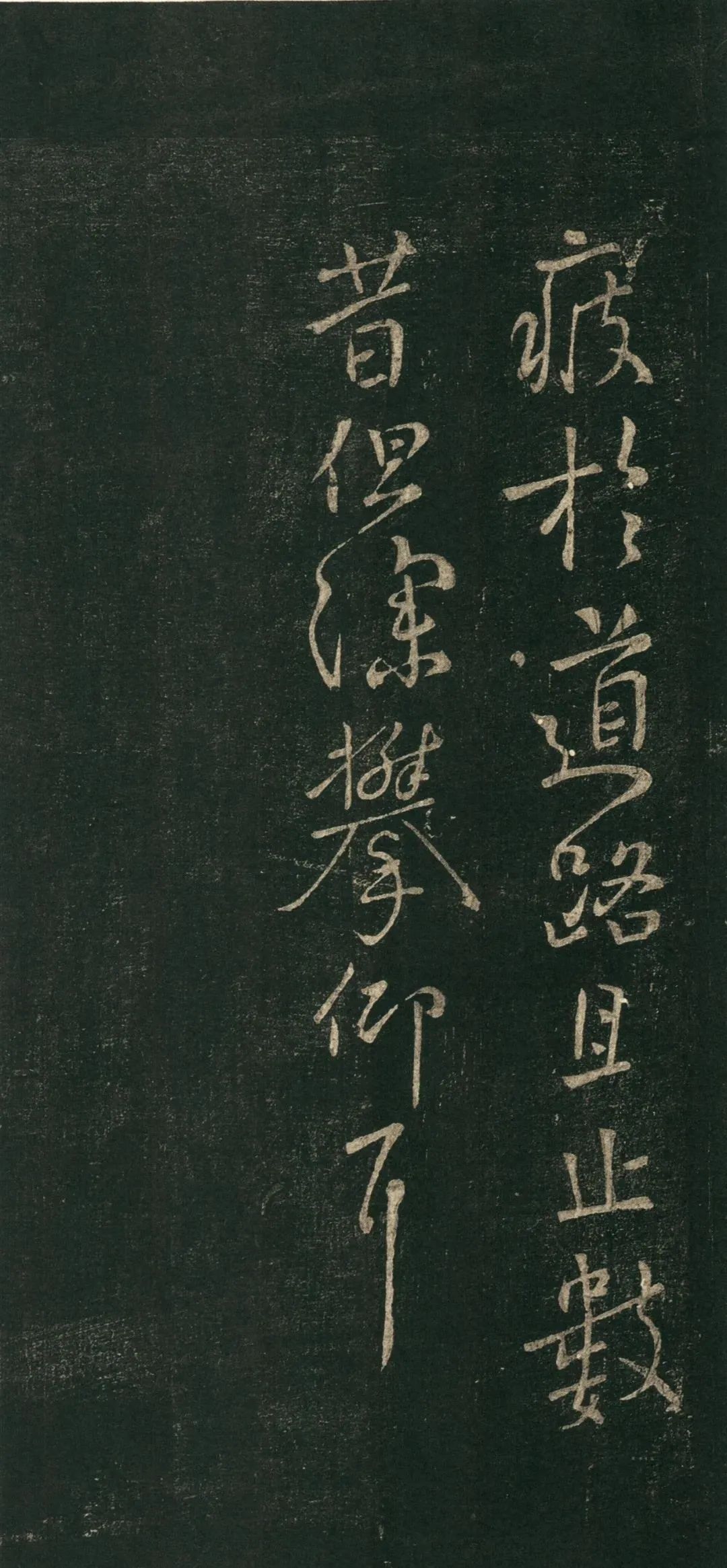 顏真卿《一行帖》行書欣賞