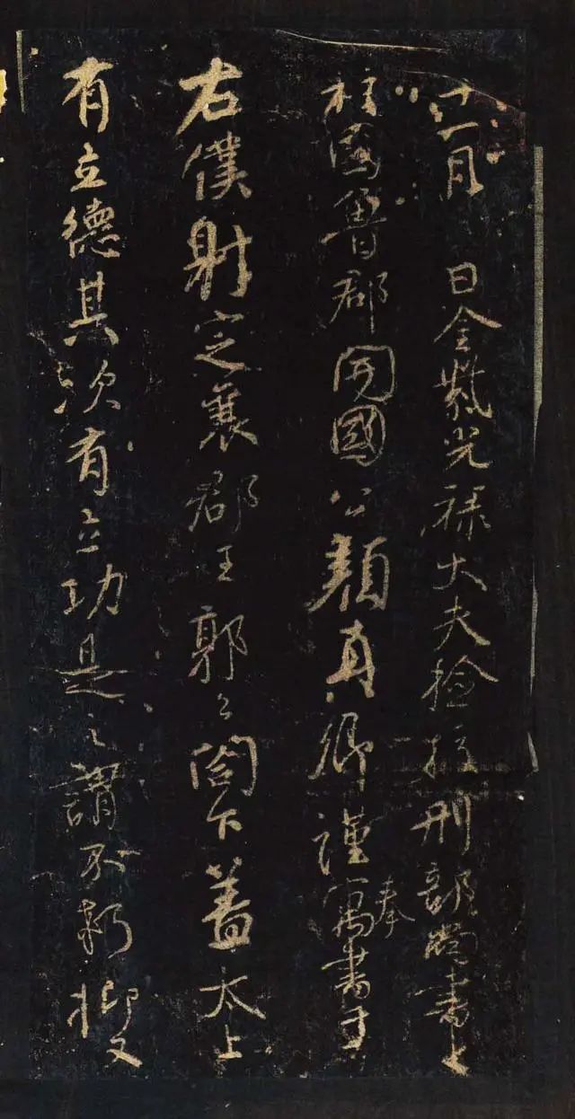 顏真卿行書欣賞《與郭仆射書》清拓本