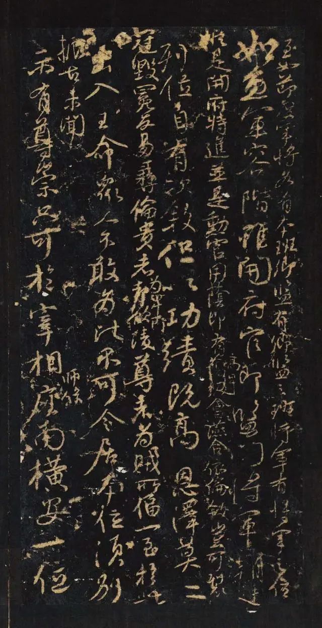 顏真卿行書欣賞《與郭仆射書》清拓本