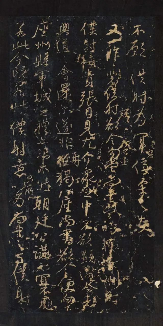 顏真卿行書欣賞《與郭仆射書》清拓本
