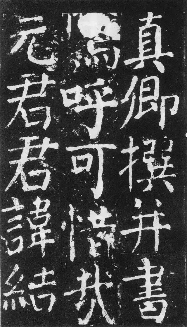 顏真卿63歲書楷書作品《容州都督元結碑》