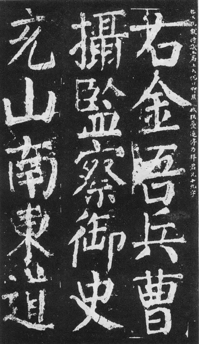 顏真卿63歲書楷書作品《容州都督元結碑》