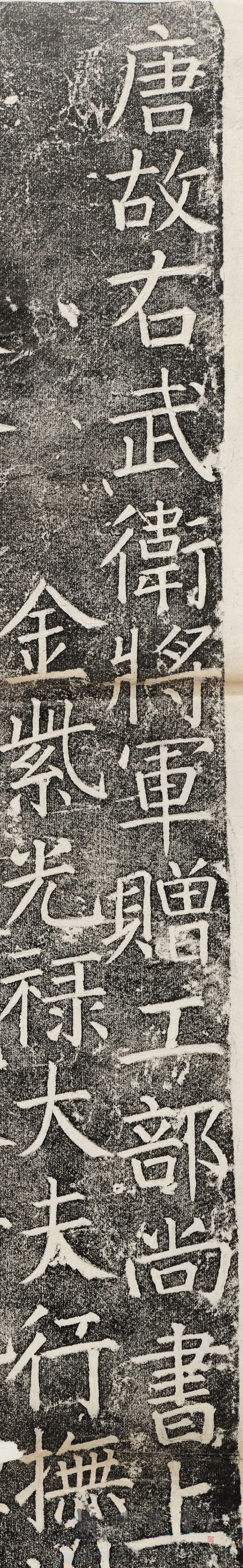 顏真卿楷書《臧懷恪碑》