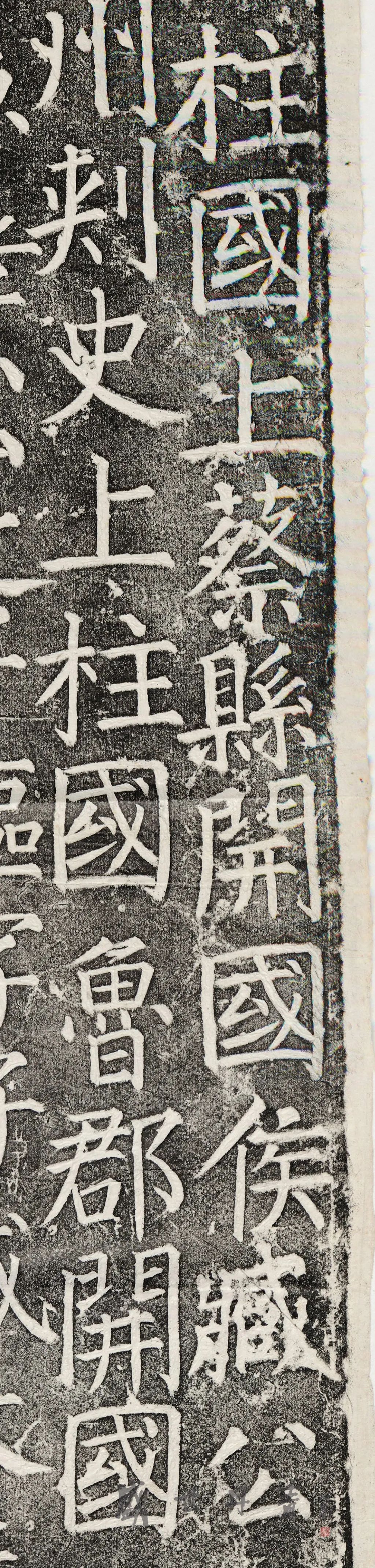 顏真卿楷書《臧懷恪碑》