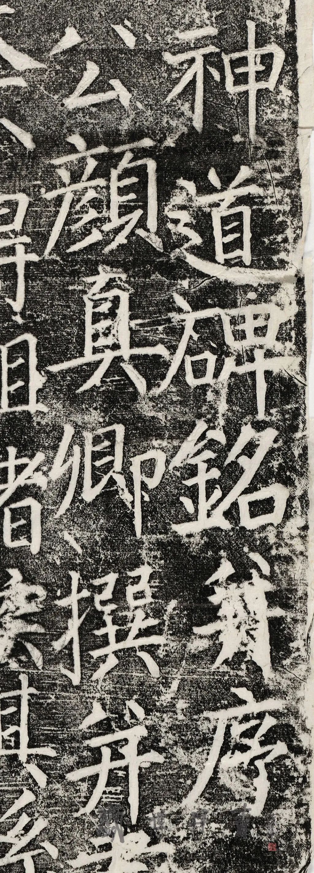 顏真卿楷書《臧懷恪碑》