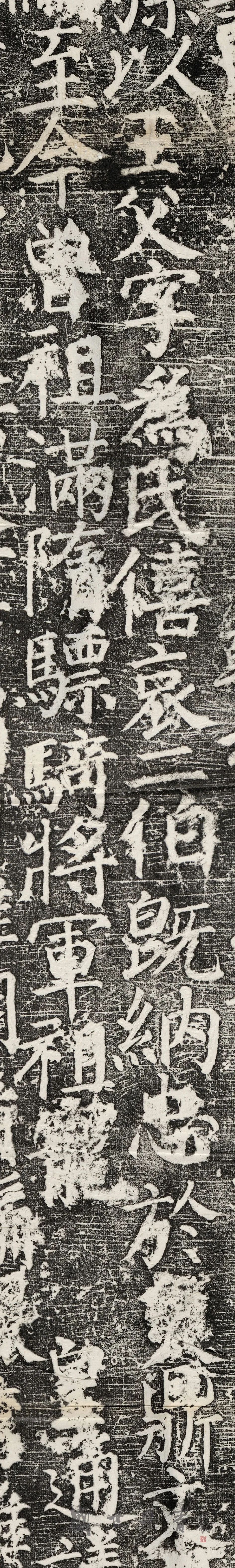 顏真卿楷書《臧懷恪碑》