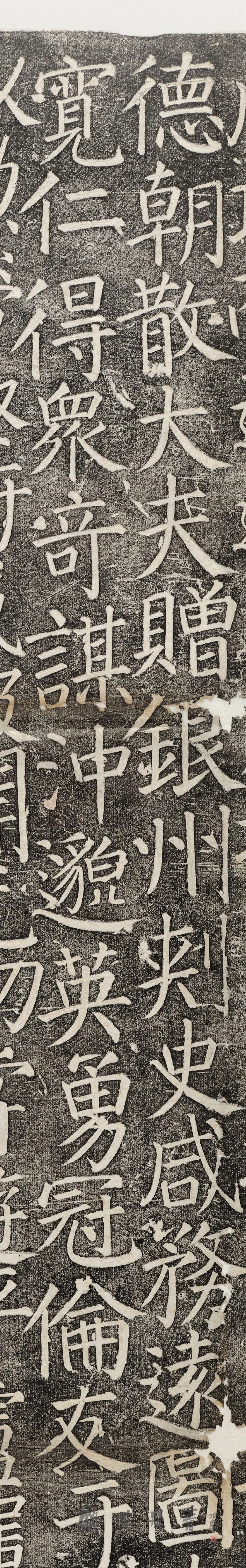 顏真卿楷書《臧懷恪碑》