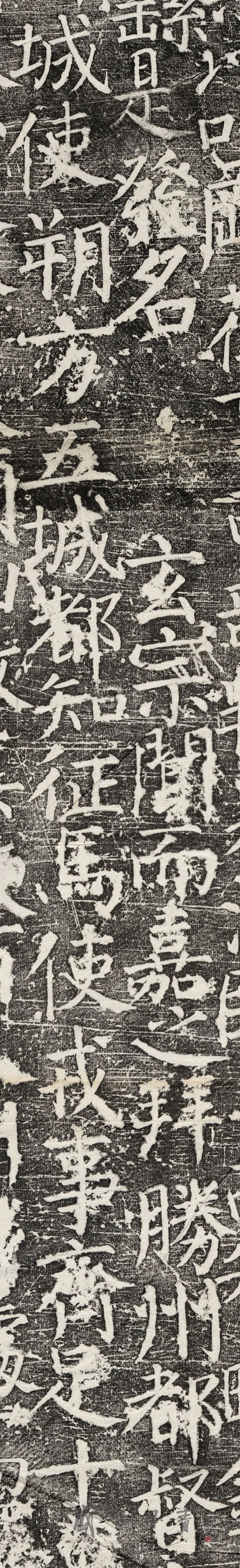 顏真卿楷書《臧懷恪碑》