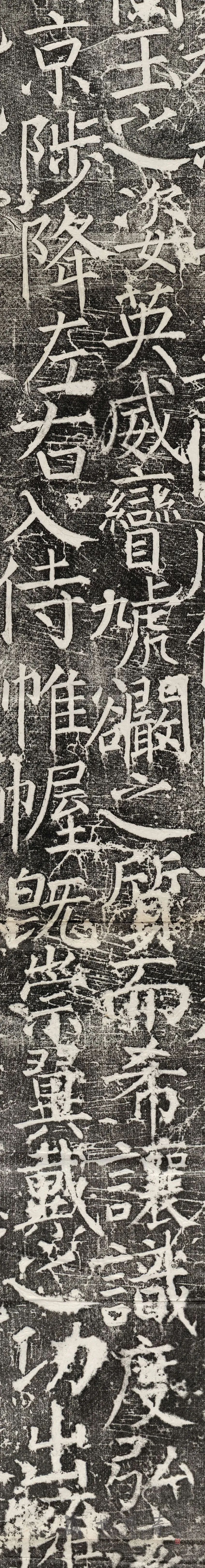 顏真卿楷書《臧懷恪碑》