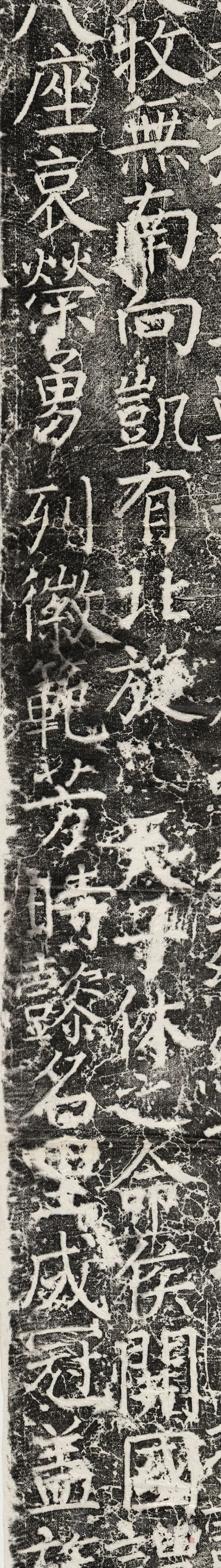 顏真卿楷書《臧懷恪碑》