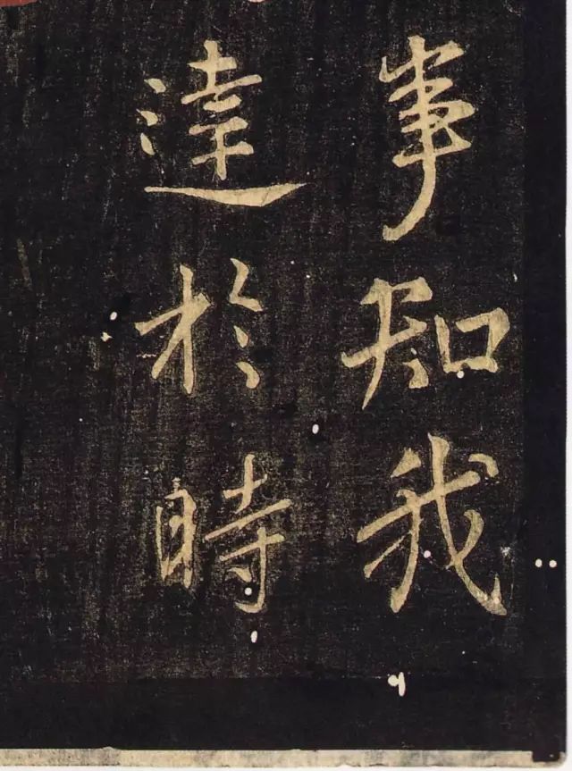 唐代顏真卿行書《奉命帖》書法欣賞