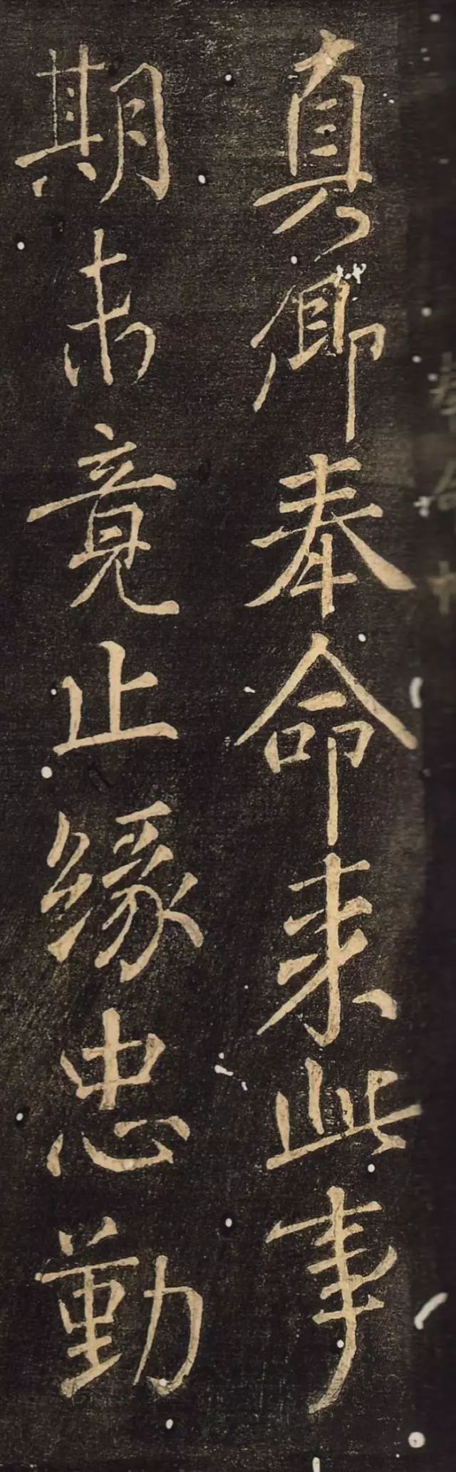唐代顏真卿行書《奉命帖》書法欣賞