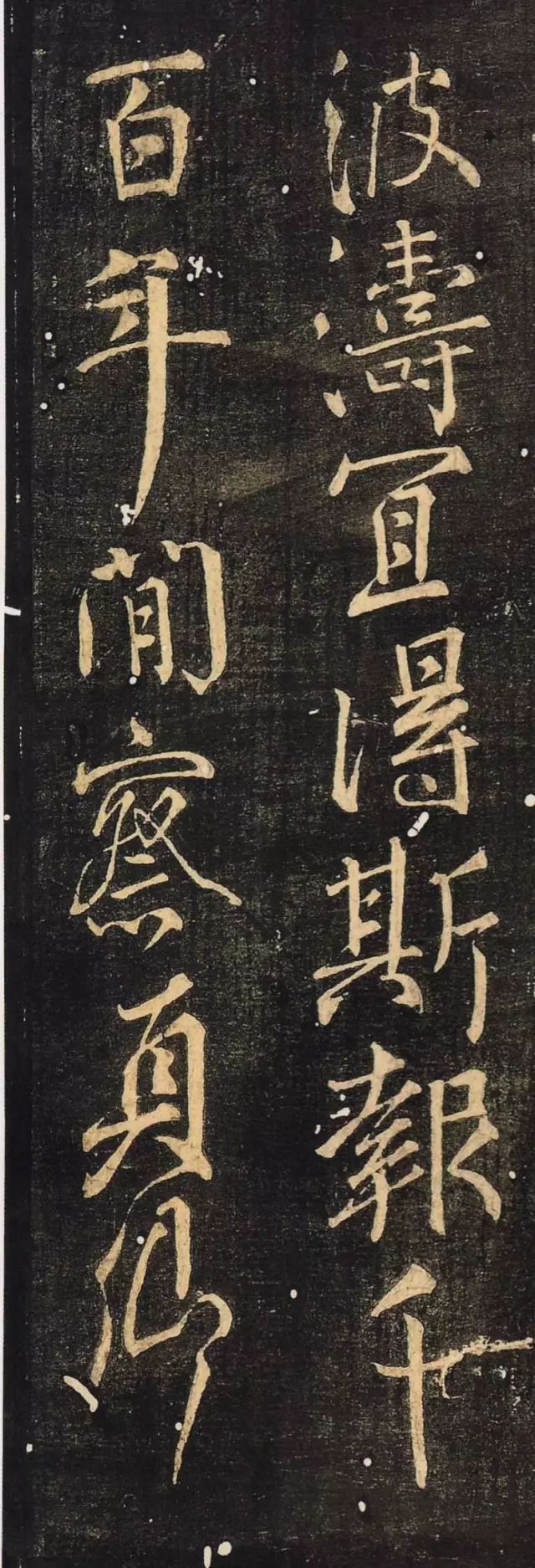 唐代顏真卿行書《奉命帖》書法欣賞