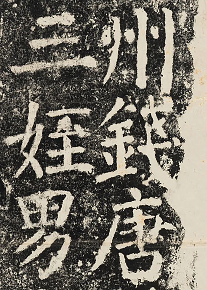 顏真卿楷書《殷履直妻顏氏碑》