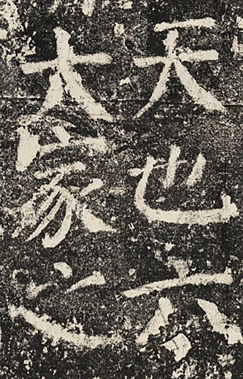 顏真卿楷書《殷履直妻顏氏碑》