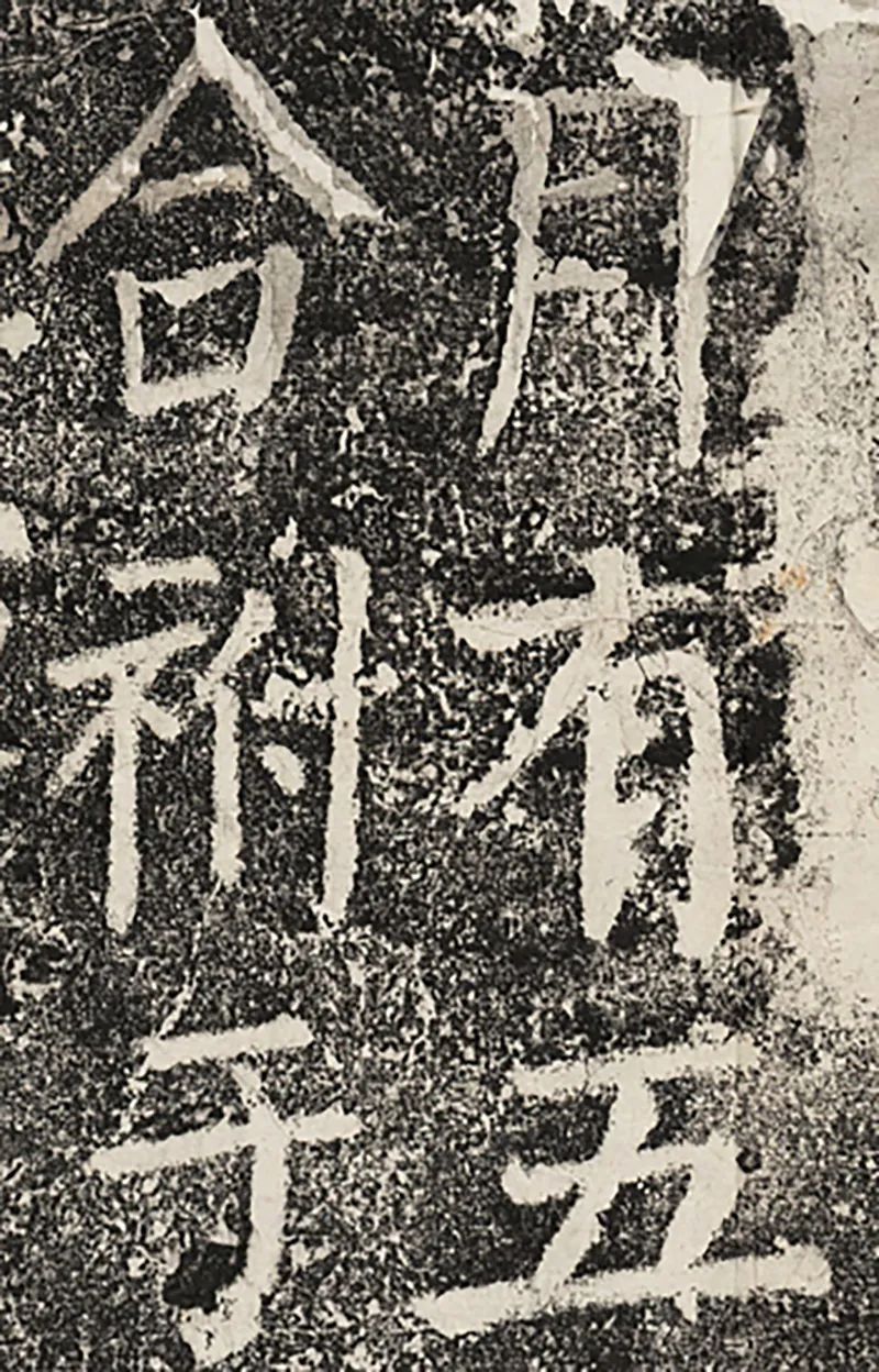 顏真卿楷書《殷履直妻顏氏碑》