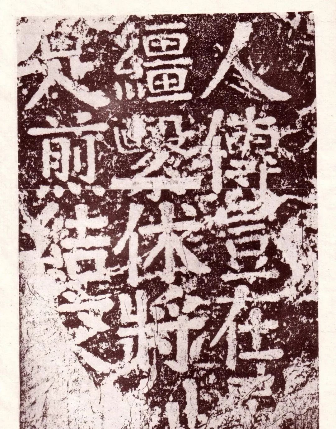 顏真卿《贈和州刺史張敬因碑》楷書欣賞
