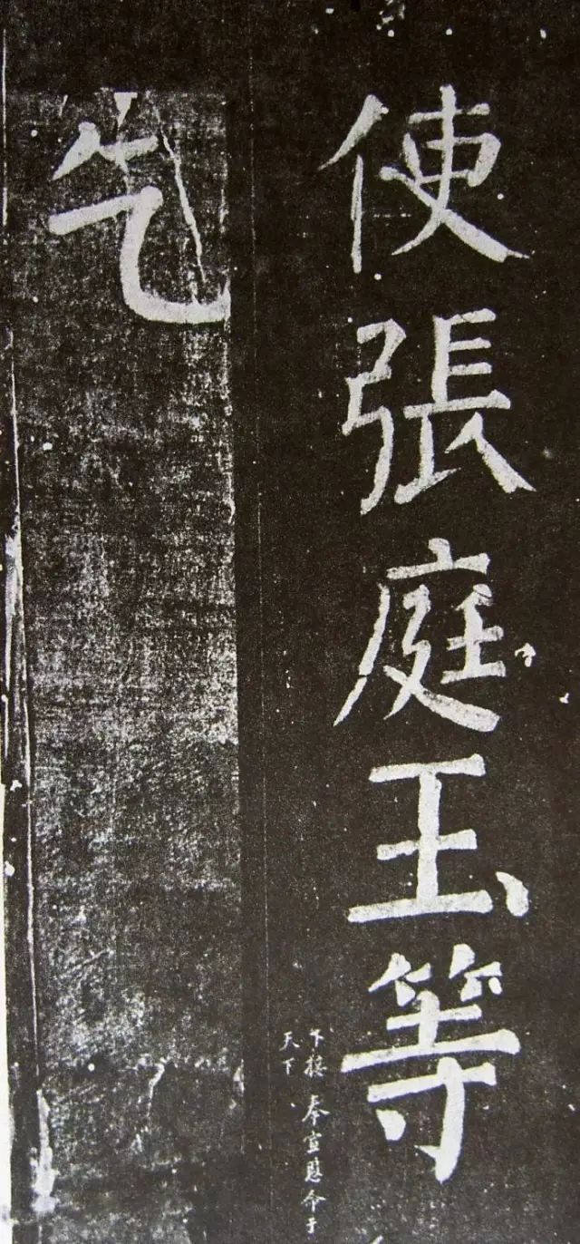 顏真卿楷書《乞御書題天下放生池碑額表》