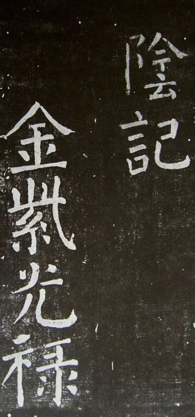 顏真卿楷書《乞御書題天下放生池碑額表》