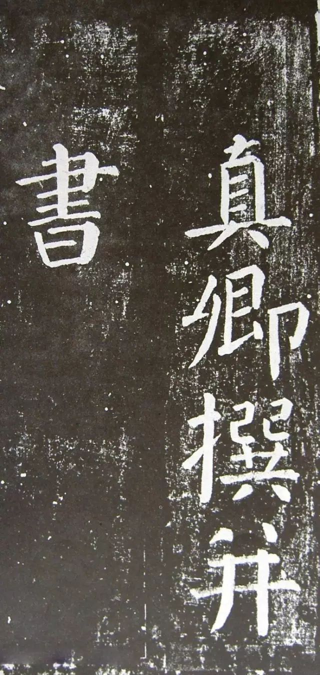 顏真卿楷書《乞御書題天下放生池碑額表》