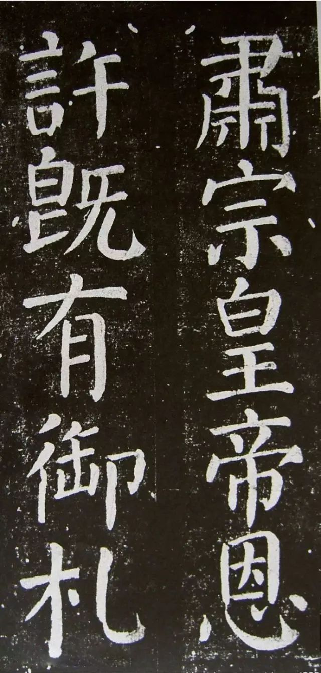 顏真卿楷書《乞御書題天下放生池碑額表》