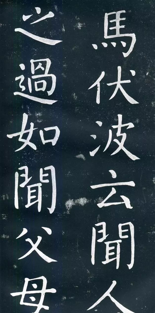 顏真卿60歲楷書《書馬伏波語》
