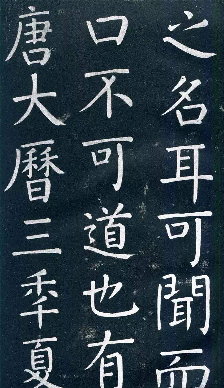 顏真卿60歲楷書《書馬伏波語》