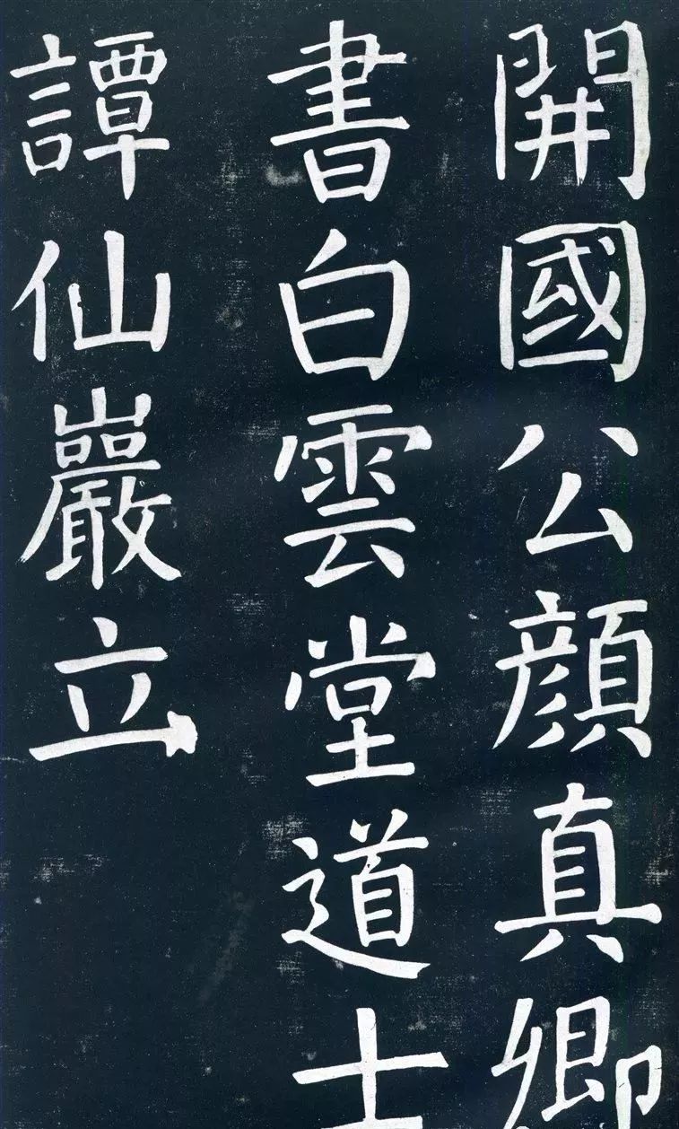 顏真卿60歲楷書《書馬伏波語》