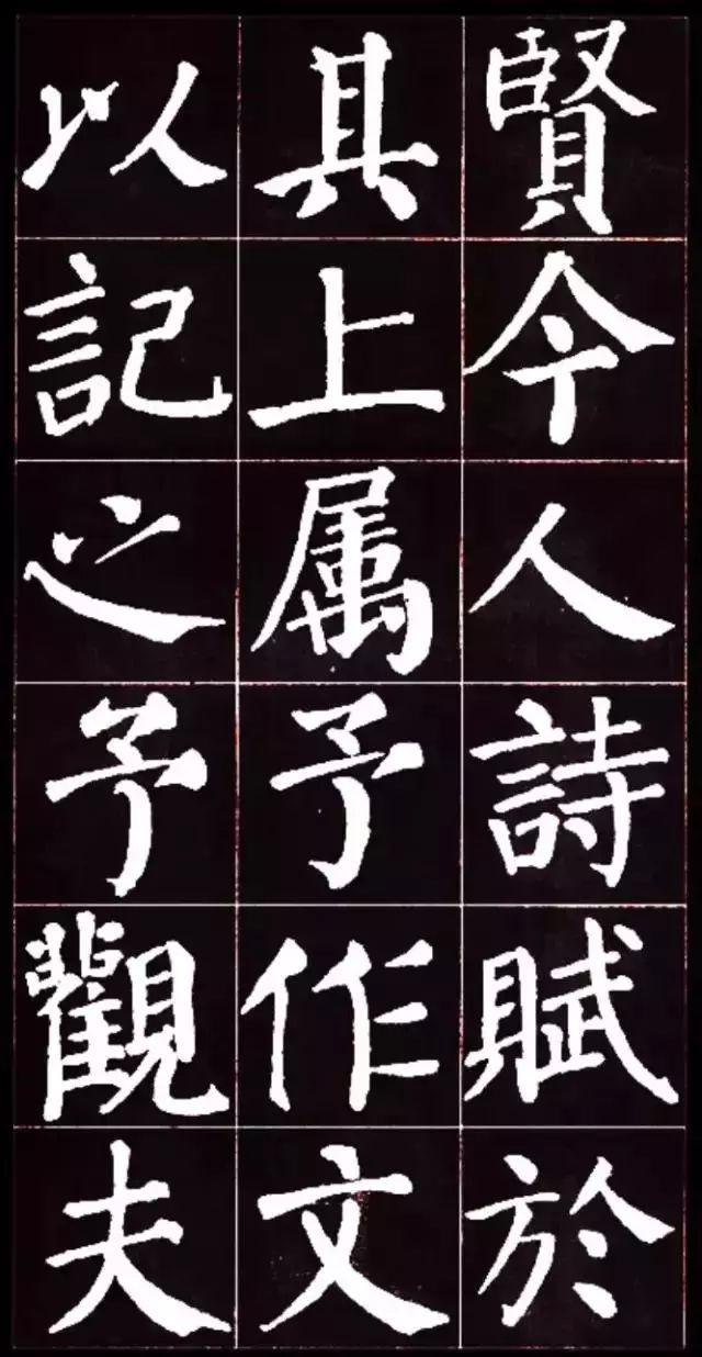 顏真卿楷書集字《岳陽樓記》