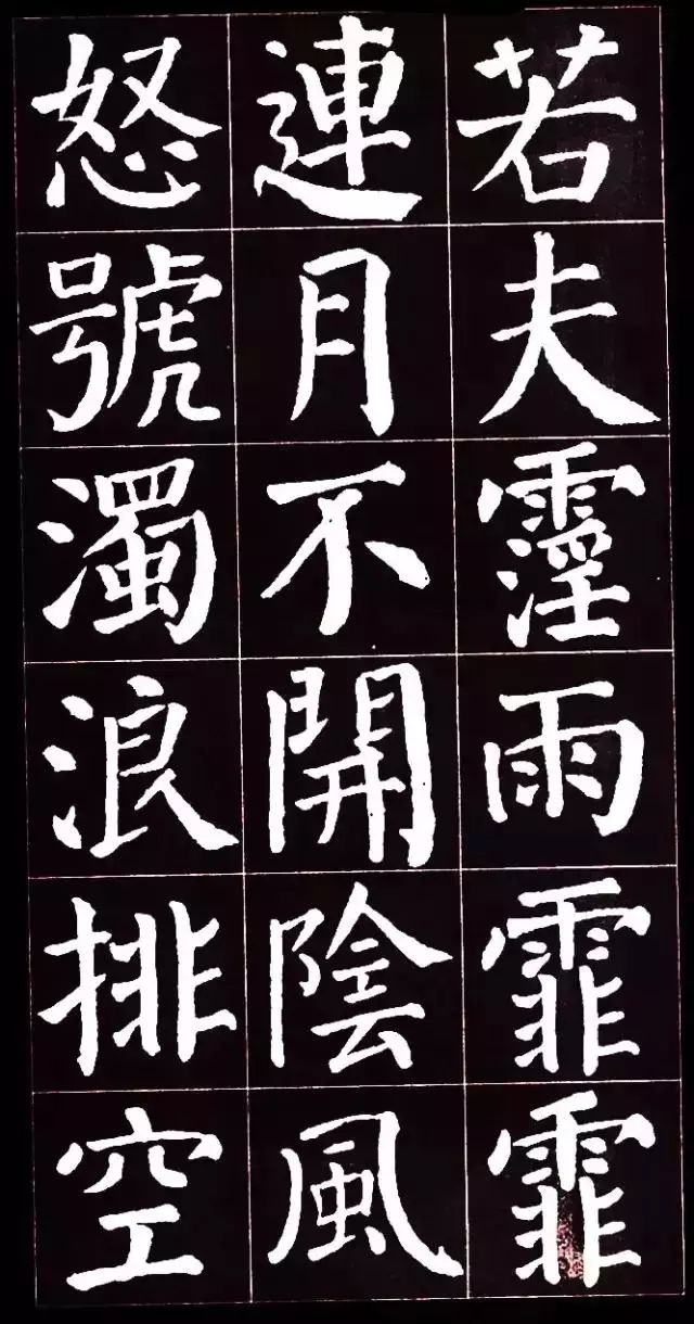 顏真卿楷書集字《岳陽樓記》
