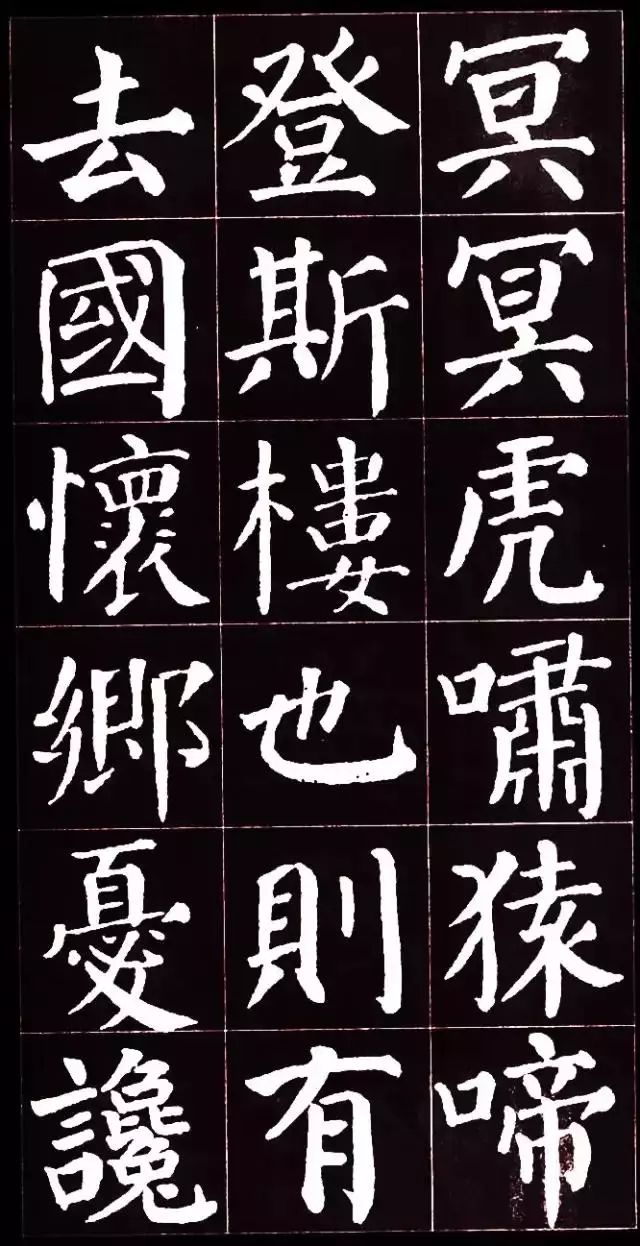 顏真卿楷書集字《岳陽樓記》
