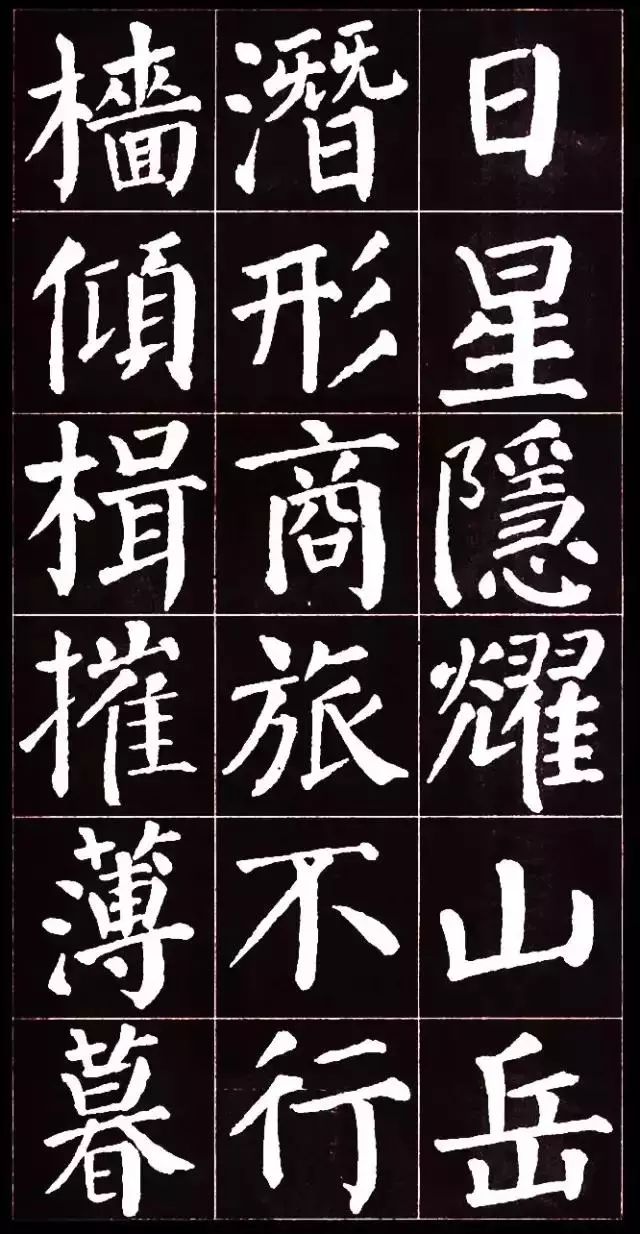 顏真卿楷書集字《岳陽樓記》