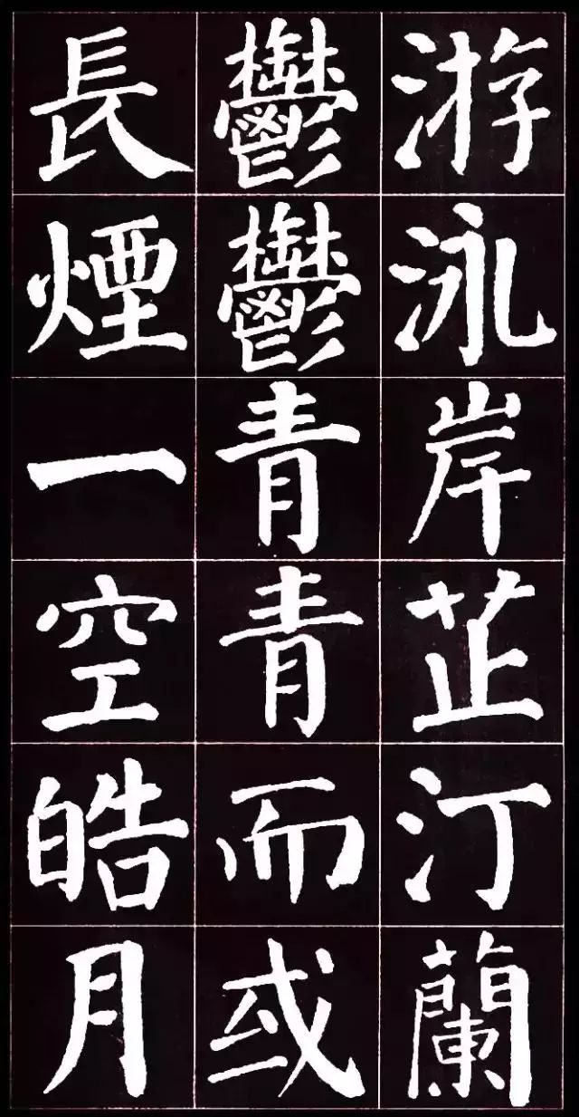 顏真卿楷書集字《岳陽樓記》