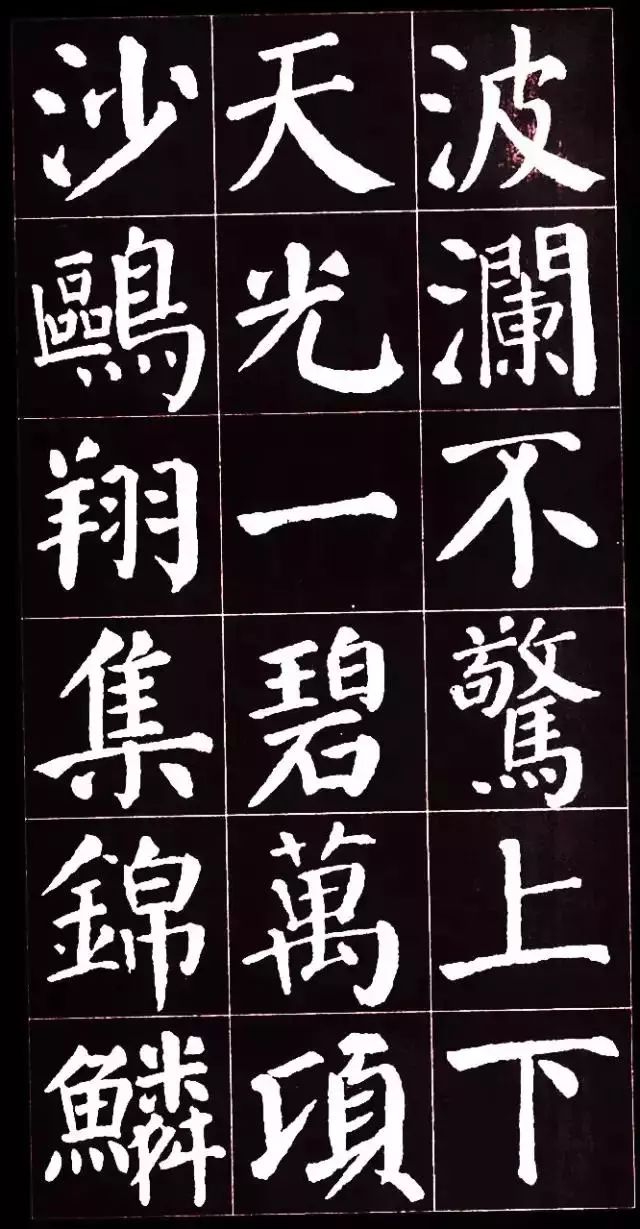 顏真卿楷書集字《岳陽樓記》