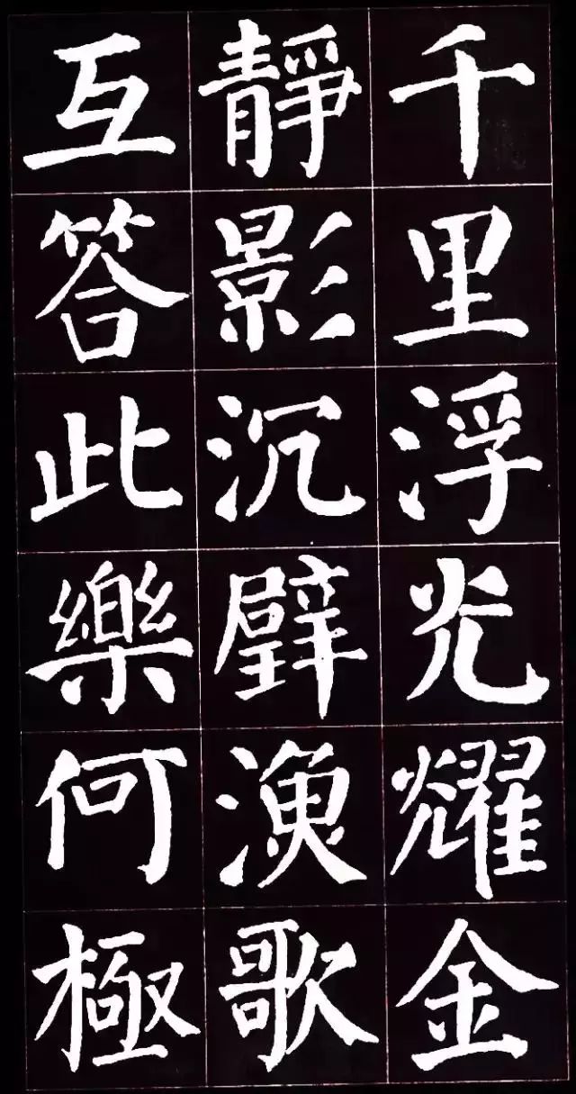 顏真卿楷書集字《岳陽樓記》