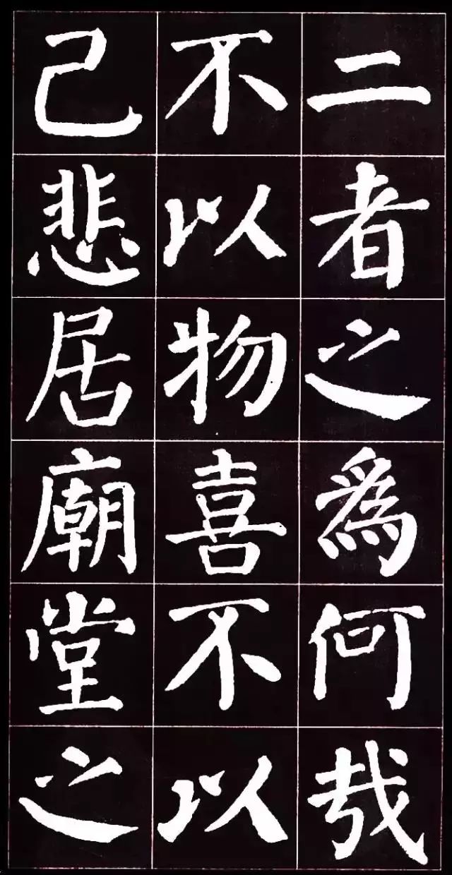 顏真卿楷書集字《岳陽樓記》