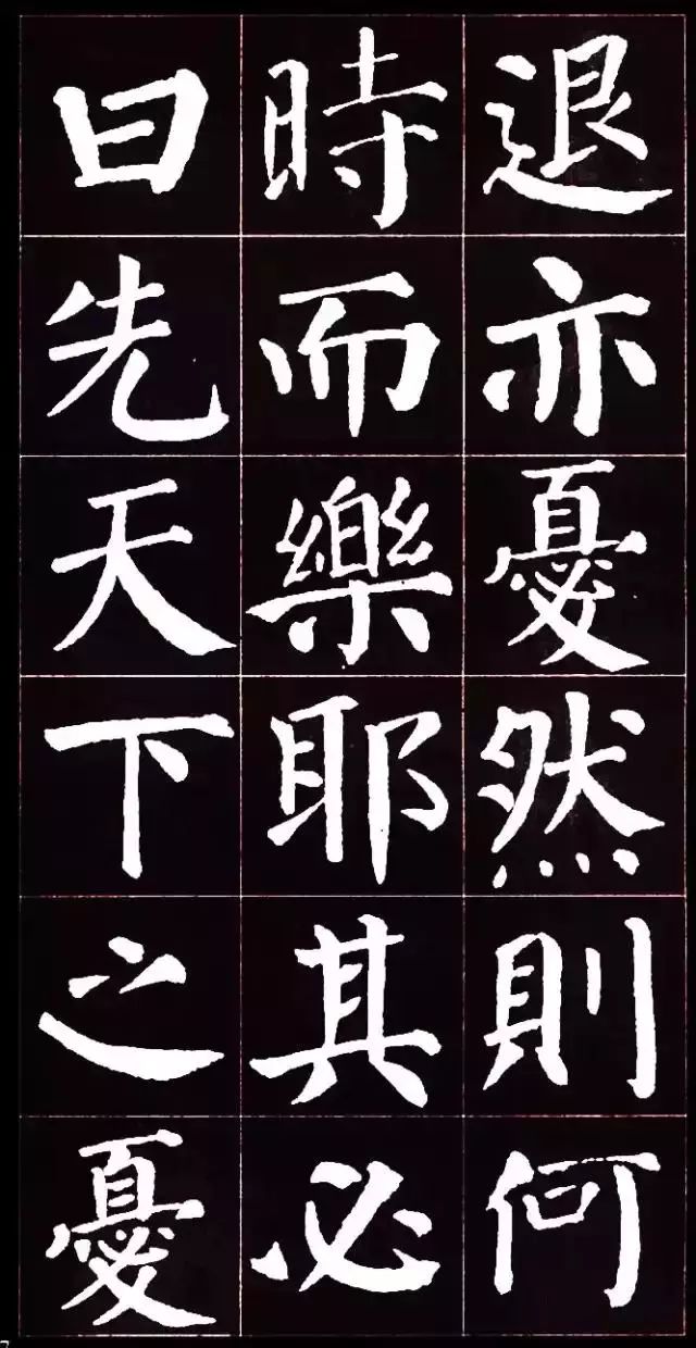 顏真卿楷書集字《岳陽樓記》