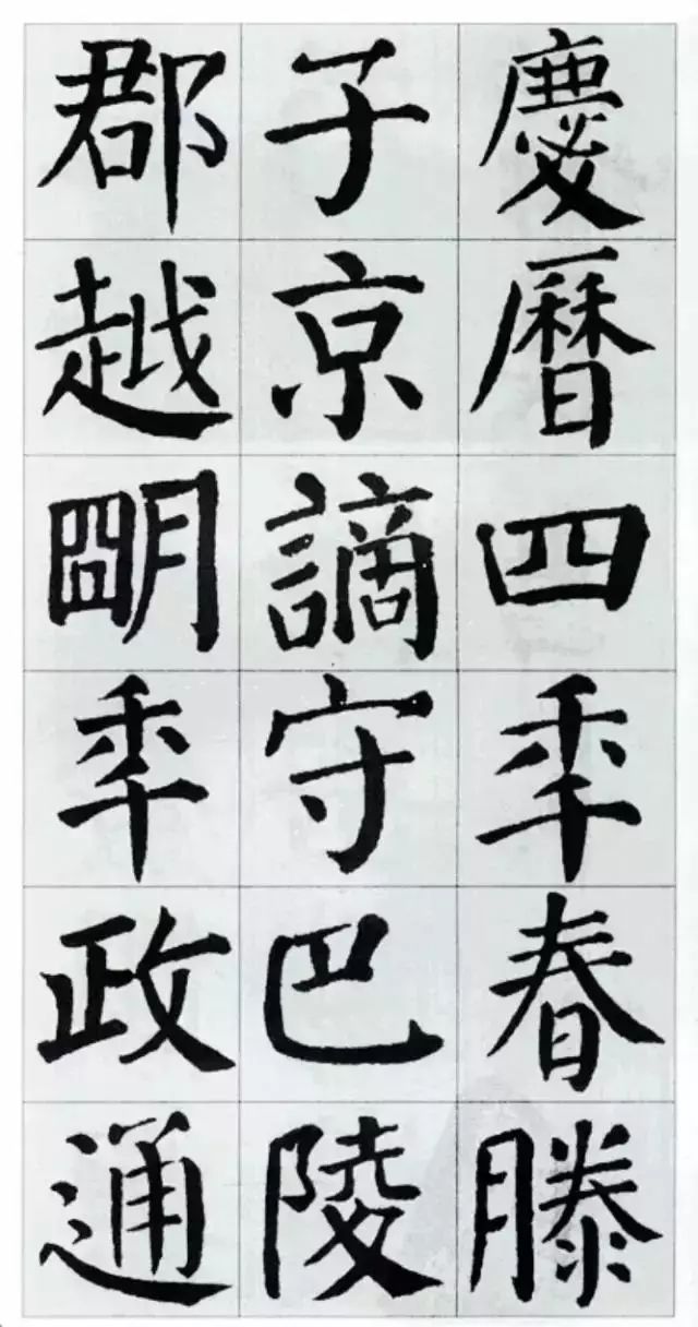 顏真卿楷書集字《岳陽樓記》