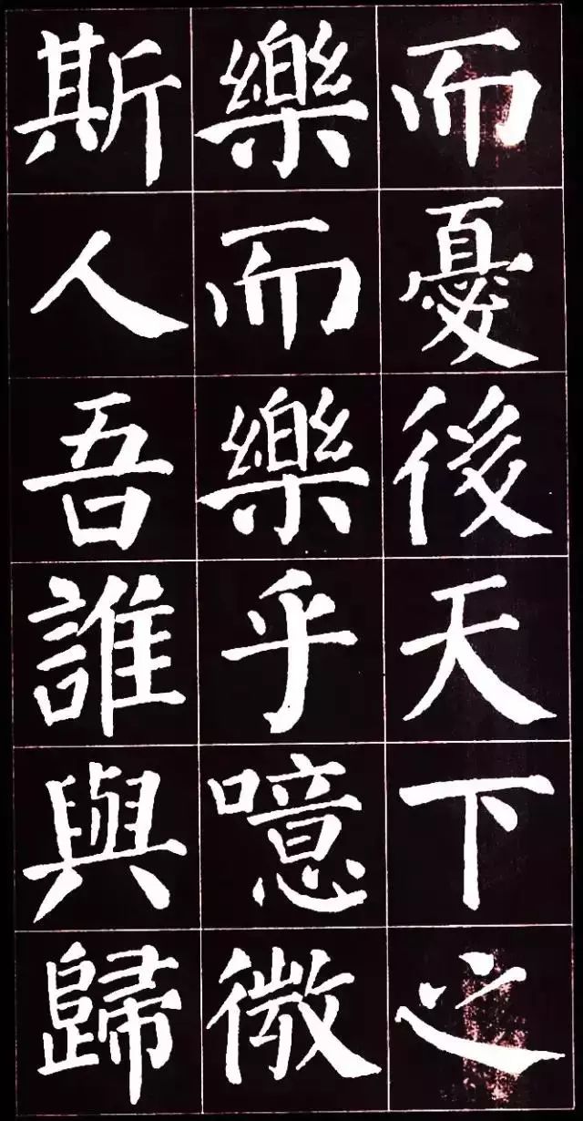 顏真卿楷書集字《岳陽樓記》