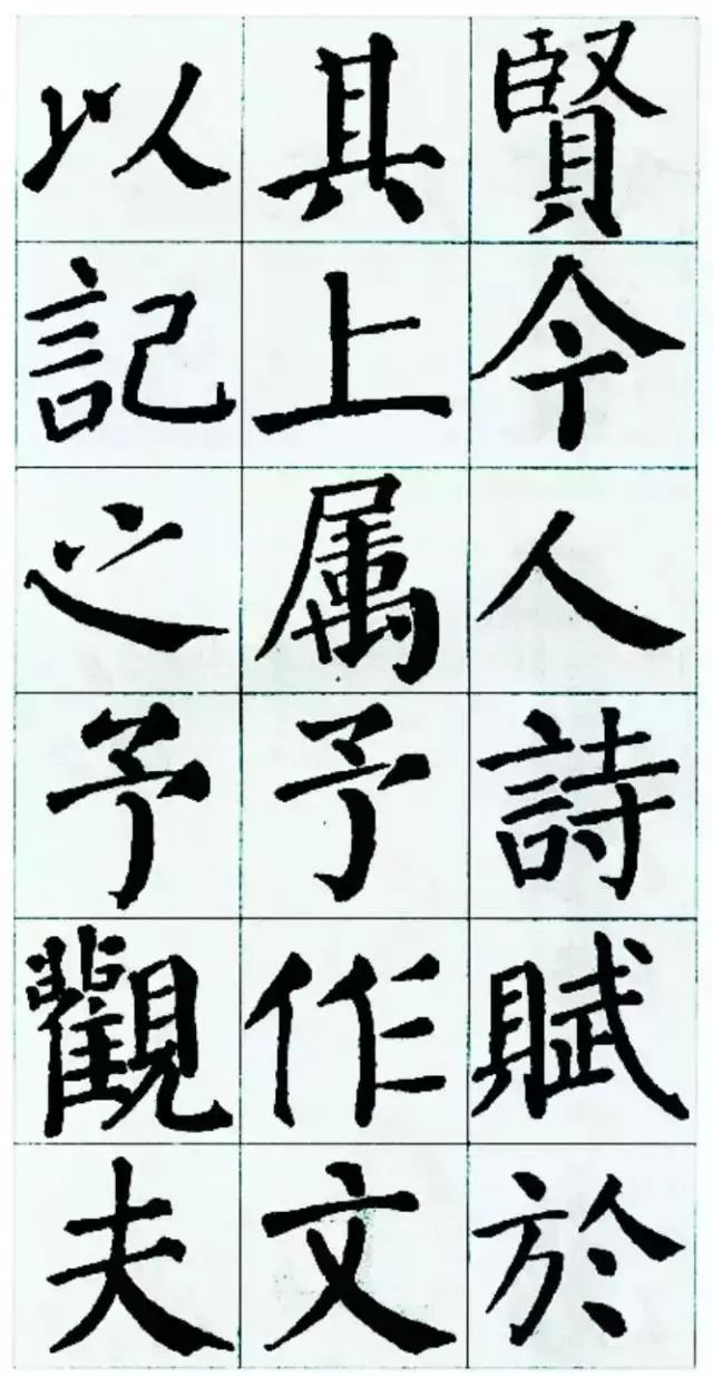 顏真卿楷書集字《岳陽樓記》