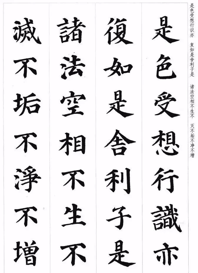 顏真卿楷書集字《心經》