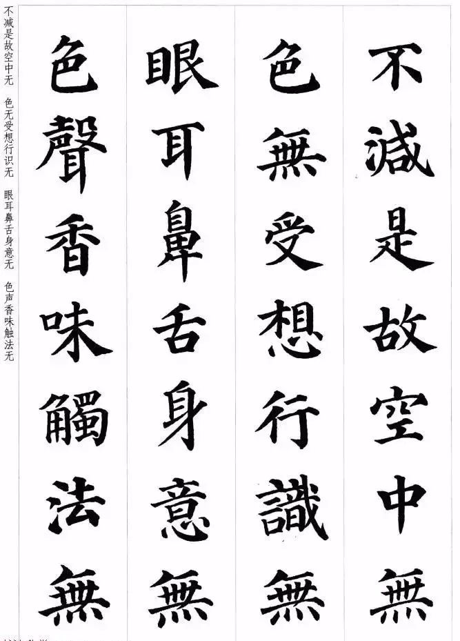 顏真卿楷書集字《心經》